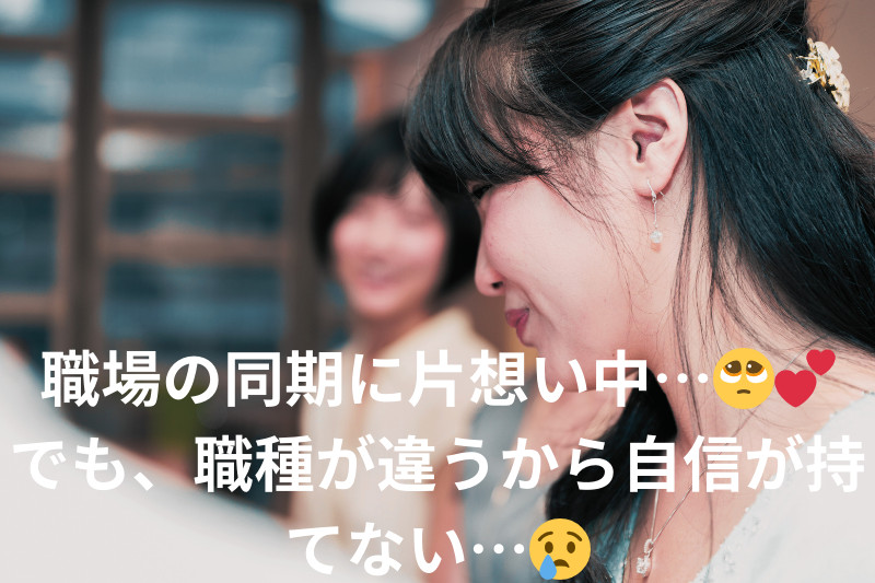 【職場恋愛】職種が違う彼へのアプローチ方法|3つのステップで自信を持って恋を実らせる!