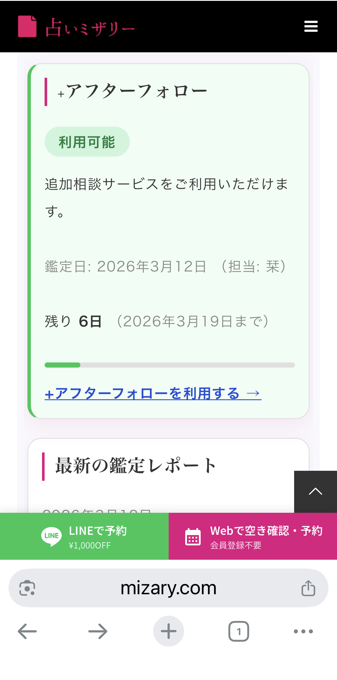 アフターフォロー画面