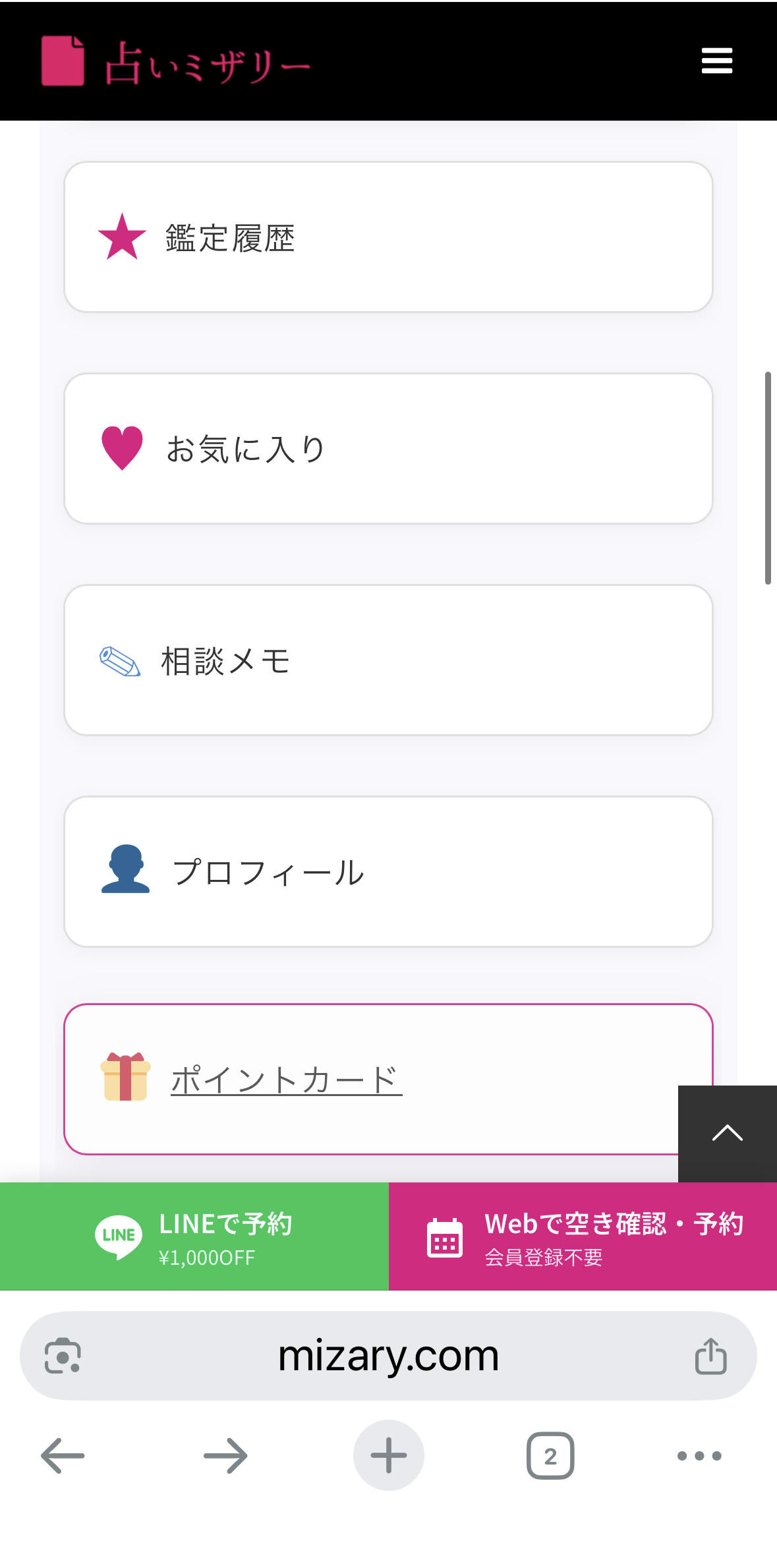 ポイントカード画面