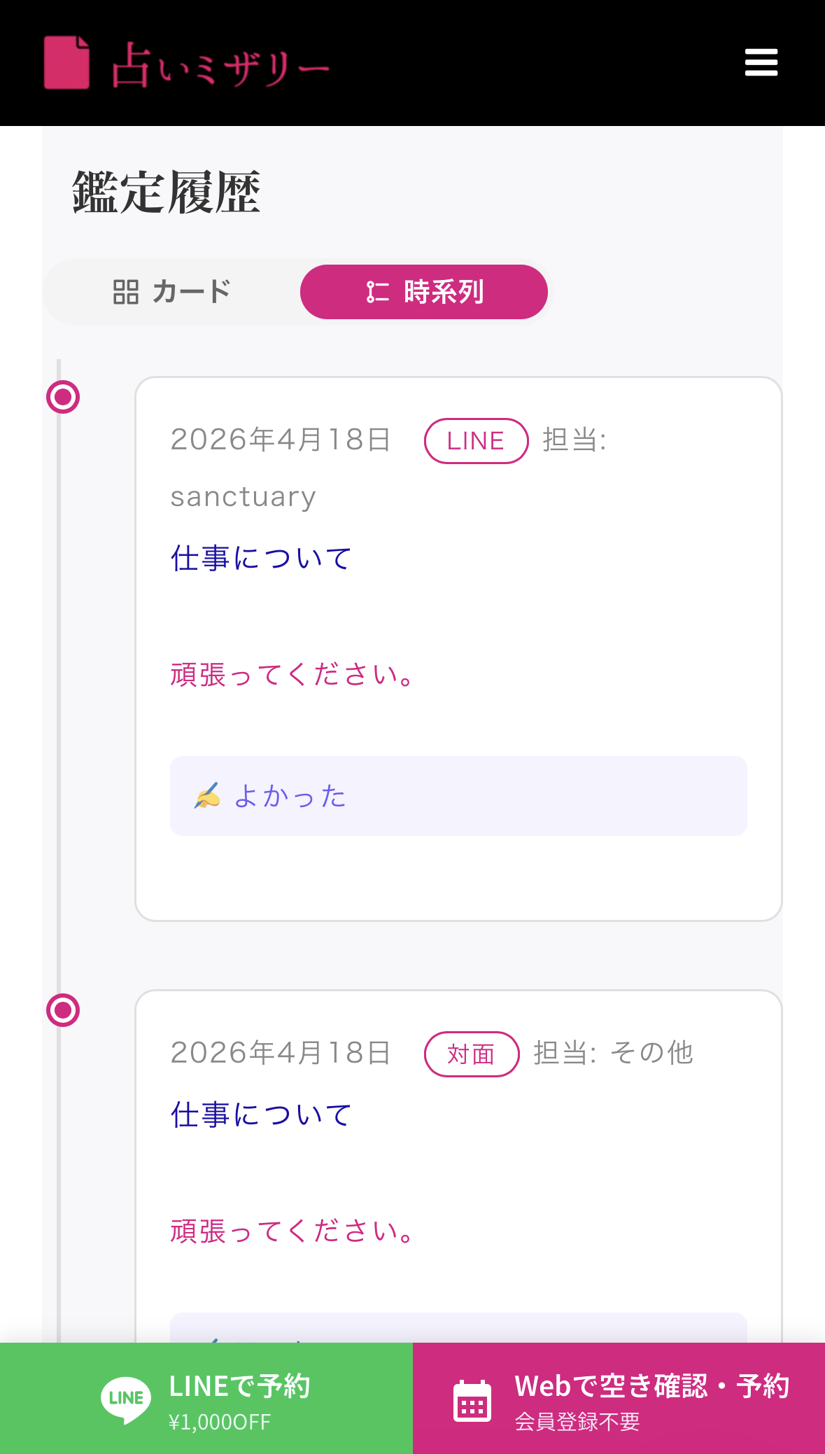 鑑定履歴の時系列表示