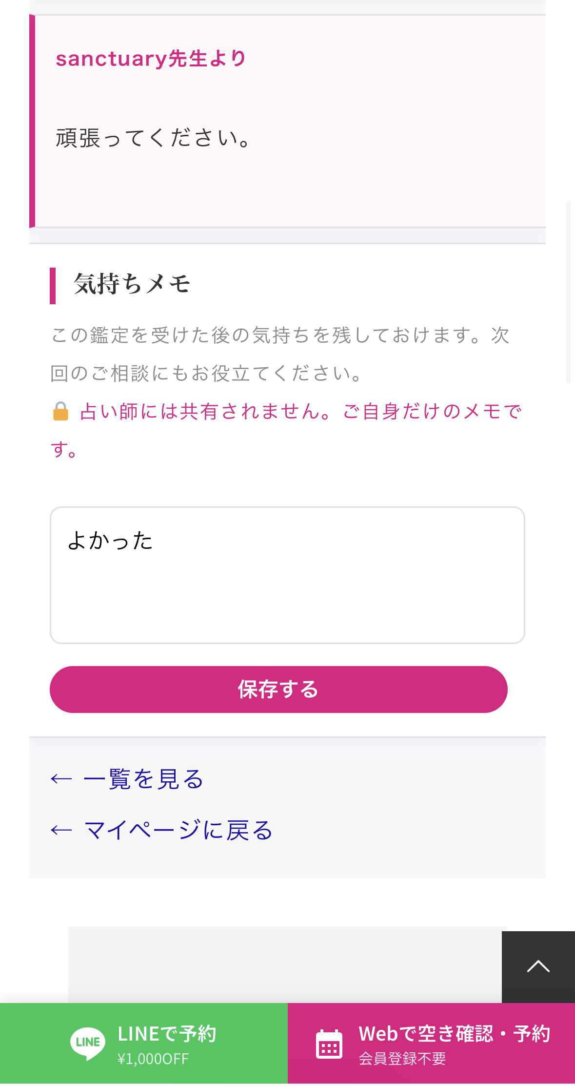 気持ちメモ画面